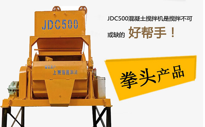 JDC500攪拌機