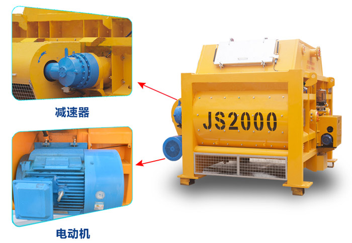JS2000攪拌機