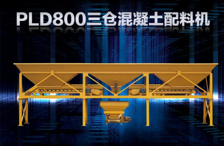 PLD800配料機