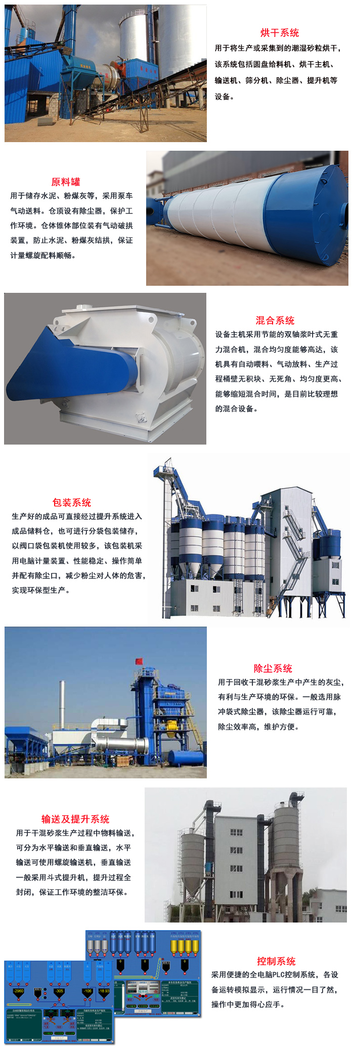 干混砂漿攪拌站